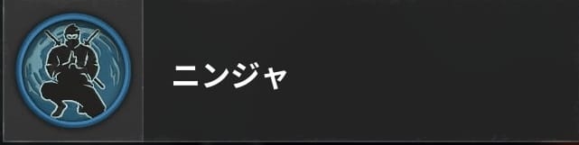 COD BO6のニンジャ